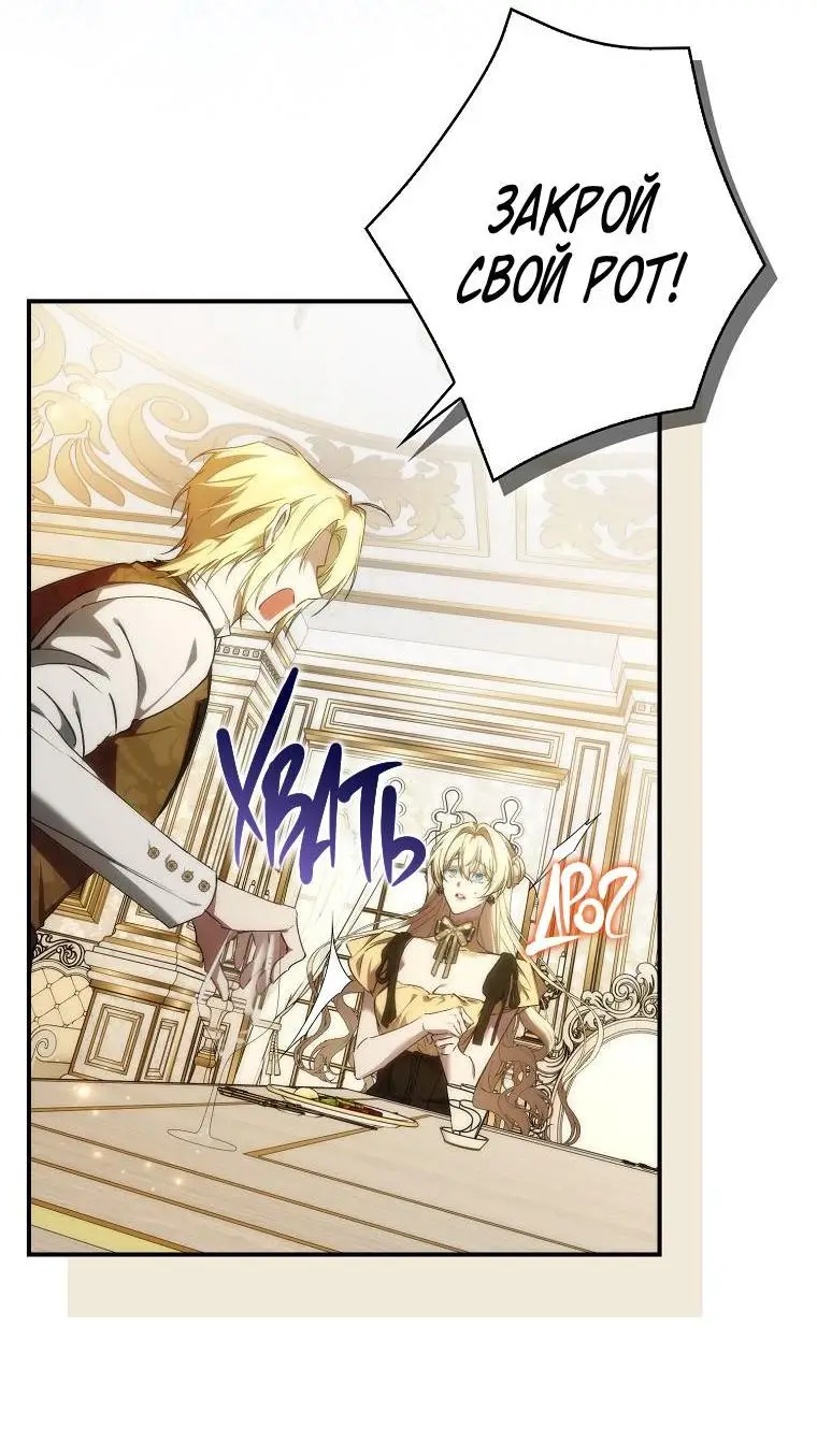 Страница 53 главы 82 манги Я не буду подбирать выброшенный мусор / Don't Pick Up The Trash Once Thrown Away