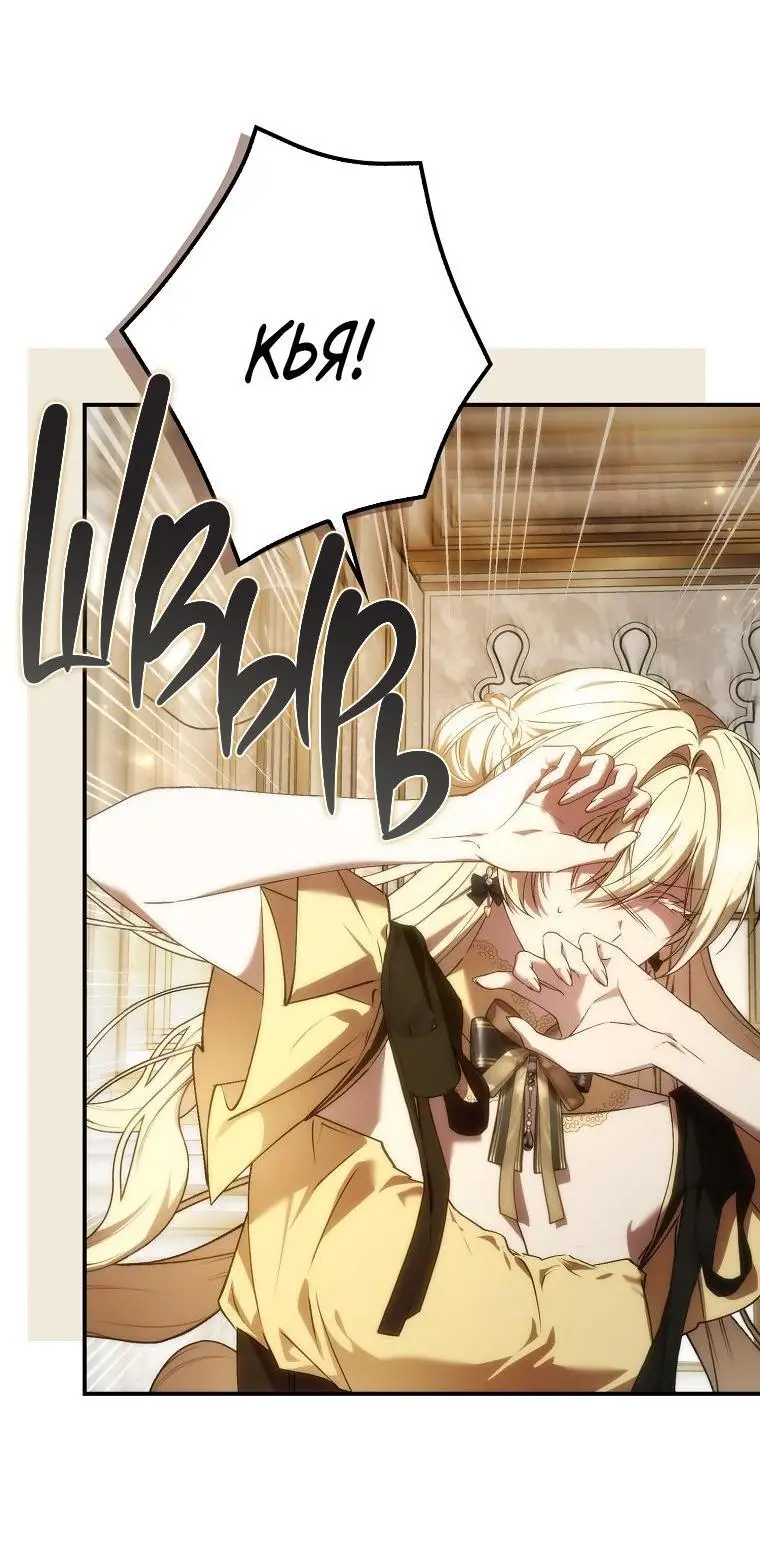 Страница 54 главы 82 манги Я не буду подбирать выброшенный мусор / Don't Pick Up The Trash Once Thrown Away