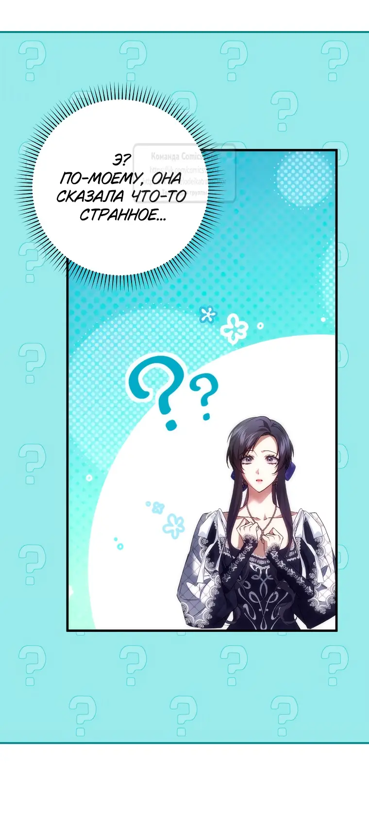 Страница 5 главы 109 манги Я не буду подбирать выброшенный мусор / Don't Pick Up The Trash Once Thrown Away