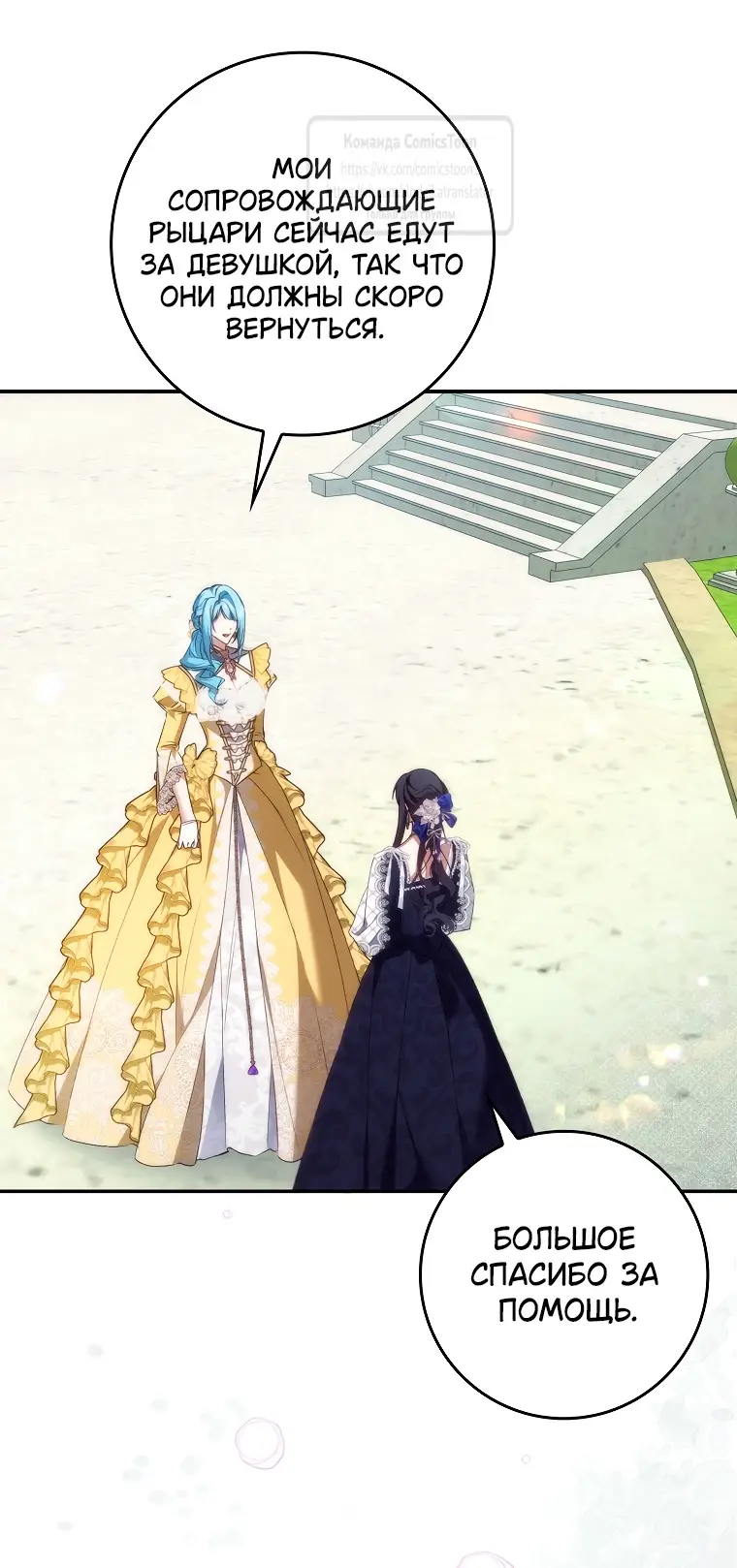 Страница 6 главы 109 манги Я не буду подбирать выброшенный мусор / Don't Pick Up The Trash Once Thrown Away