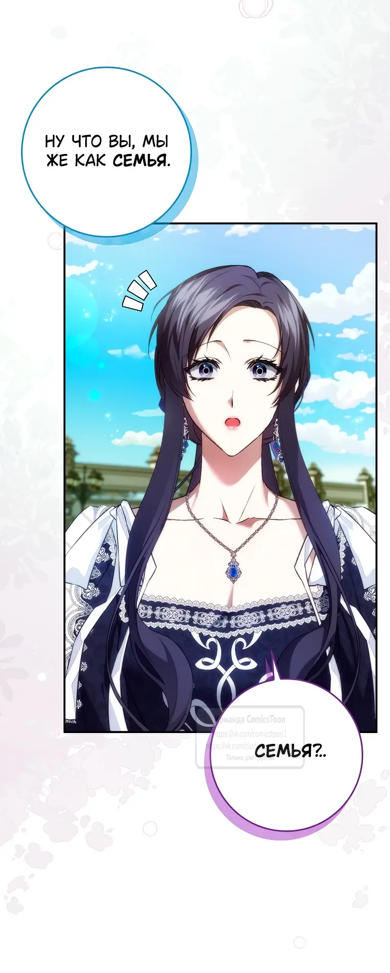 Страница 7 главы 109 манги Я не буду подбирать выброшенный мусор / Don't Pick Up The Trash Once Thrown Away