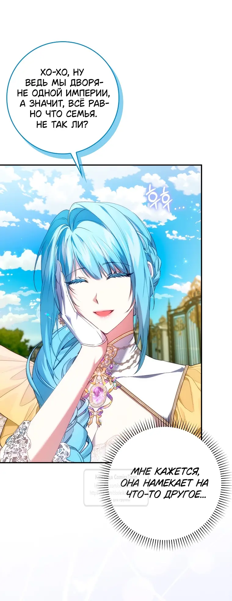 Страница 8 главы 109 манги Я не буду подбирать выброшенный мусор / Don't Pick Up The Trash Once Thrown Away