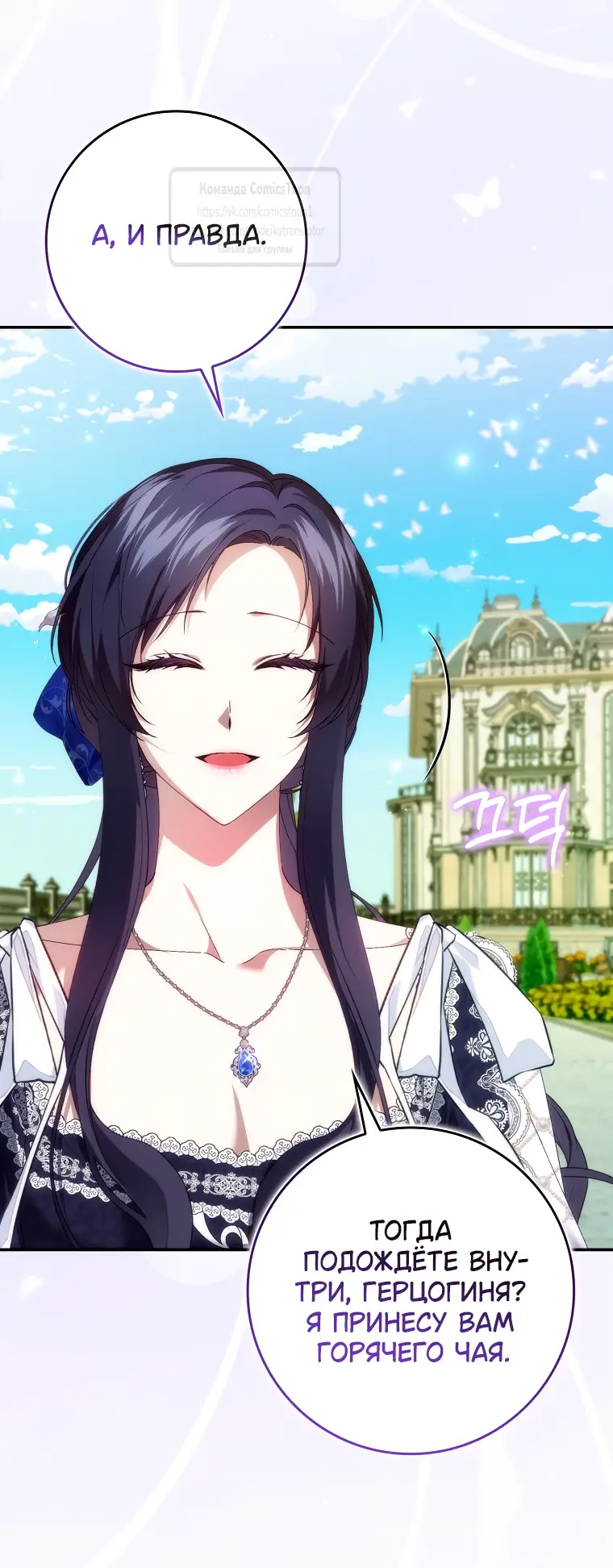 Страница 9 главы 109 манги Я не буду подбирать выброшенный мусор / Don't Pick Up The Trash Once Thrown Away