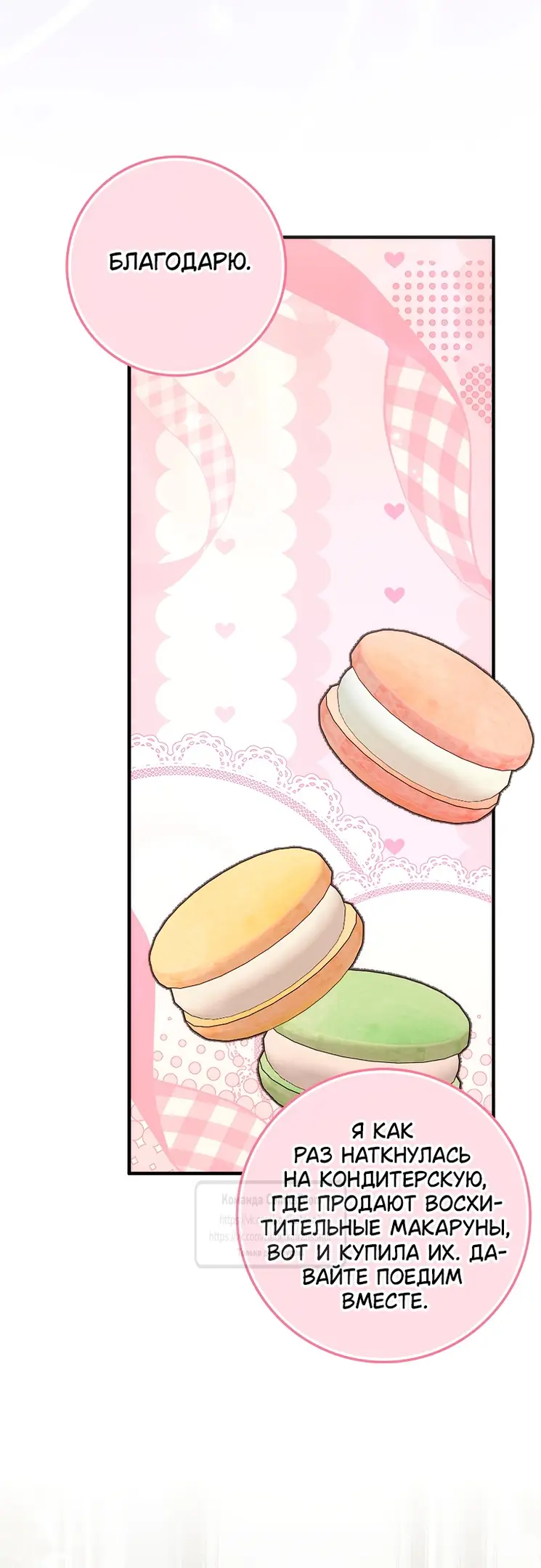 Страница 10 главы 109 манги Я не буду подбирать выброшенный мусор / Don't Pick Up The Trash Once Thrown Away