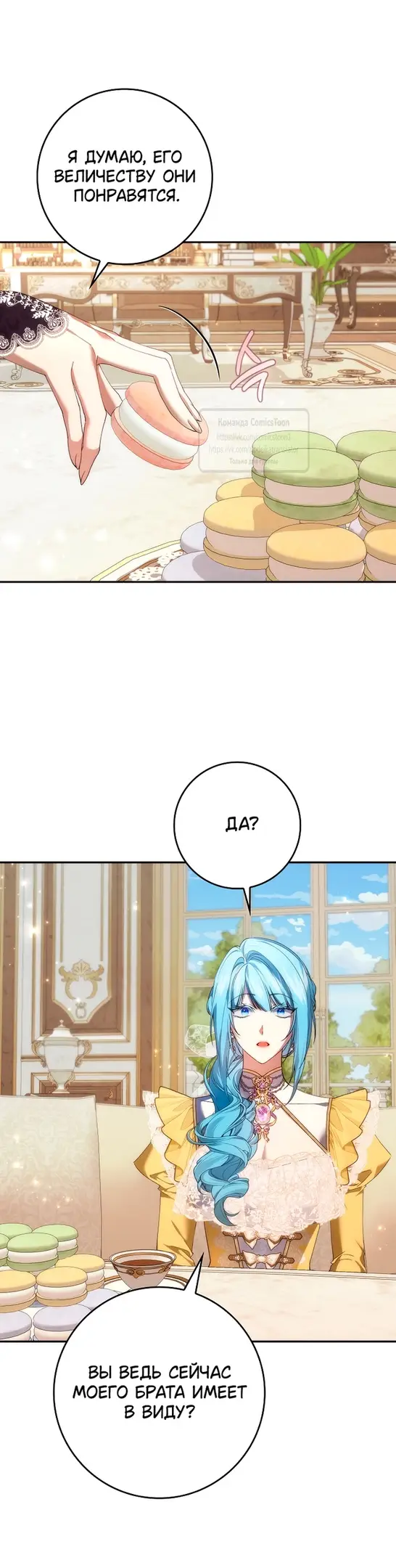 Страница 12 главы 109 манги Я не буду подбирать выброшенный мусор / Don't Pick Up The Trash Once Thrown Away