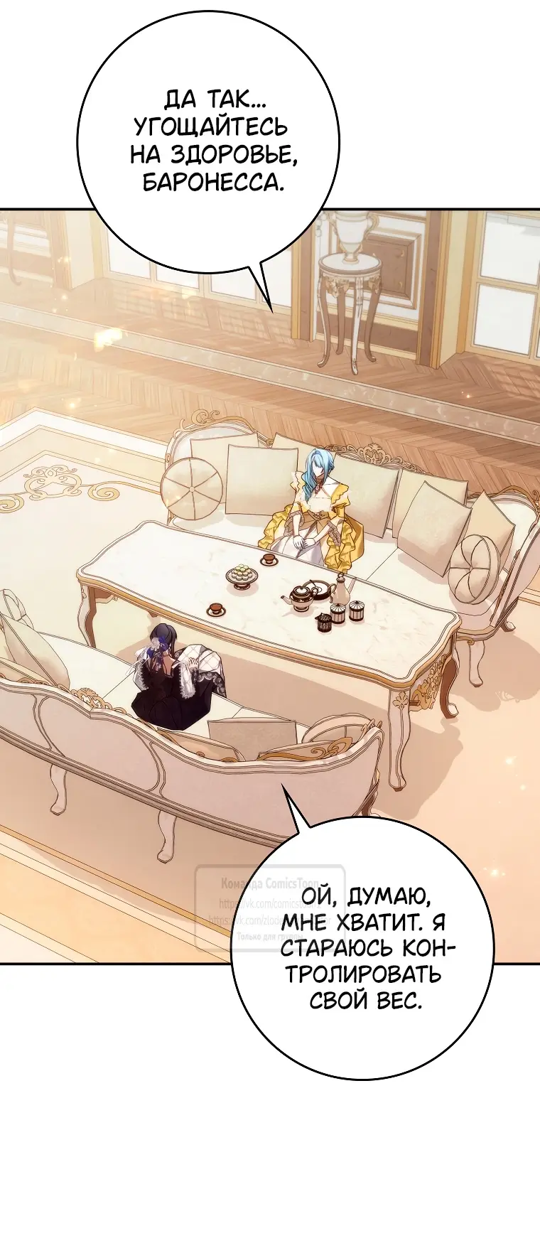 Страница 15 главы 109 манги Я не буду подбирать выброшенный мусор / Don't Pick Up The Trash Once Thrown Away