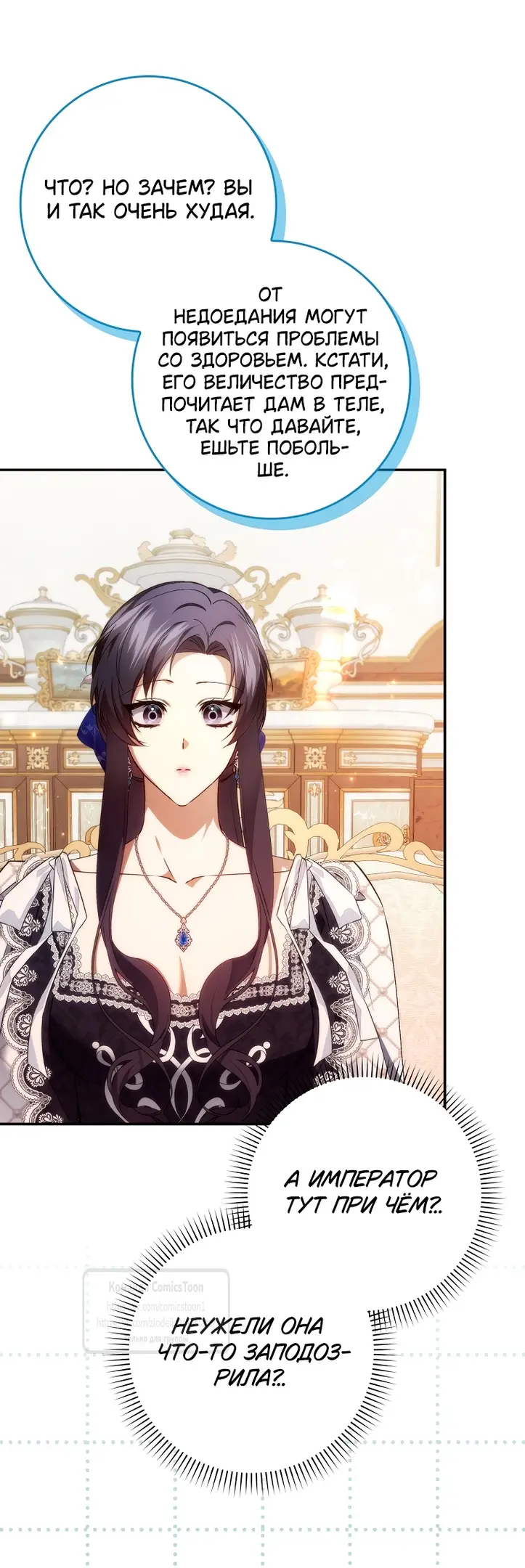 Страница 16 главы 109 манги Я не буду подбирать выброшенный мусор / Don't Pick Up The Trash Once Thrown Away