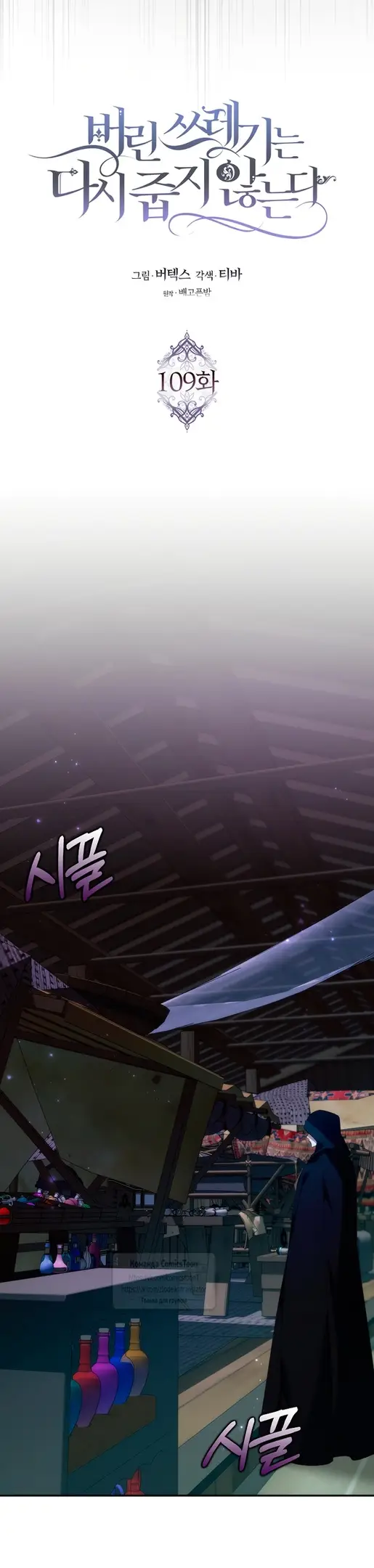 Страница 20 главы 109 манги Я не буду подбирать выброшенный мусор / Don't Pick Up The Trash Once Thrown Away