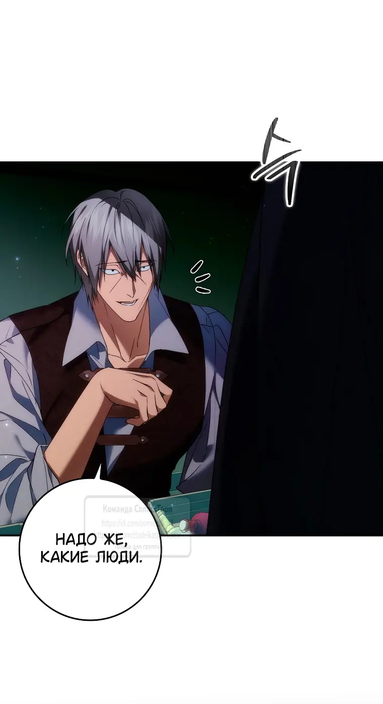 Страница 21 главы 109 манги Я не буду подбирать выброшенный мусор / Don't Pick Up The Trash Once Thrown Away