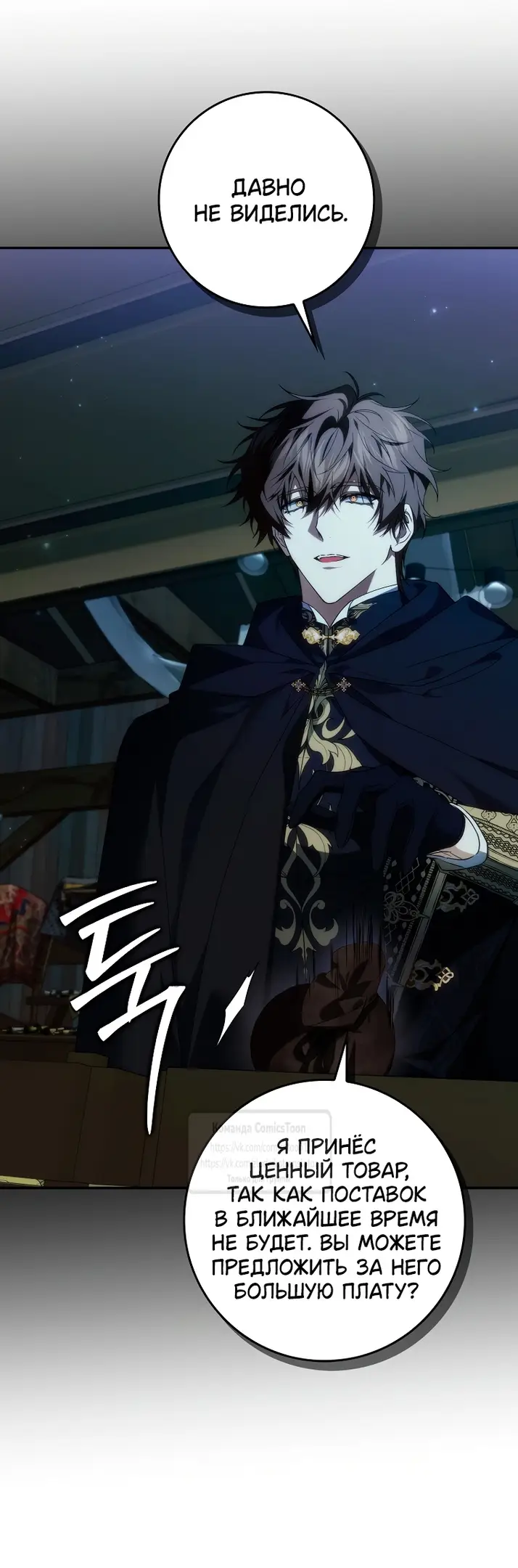 Страница 22 главы 109 манги Я не буду подбирать выброшенный мусор / Don't Pick Up The Trash Once Thrown Away