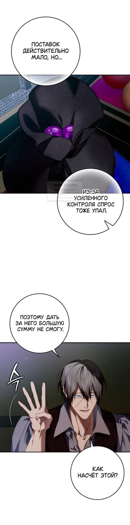 Страница 23 главы 109 манги Я не буду подбирать выброшенный мусор / Don't Pick Up The Trash Once Thrown Away