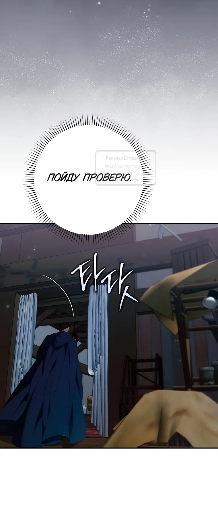 Страница 27 главы 109 манги Я не буду подбирать выброшенный мусор / Don't Pick Up The Trash Once Thrown Away