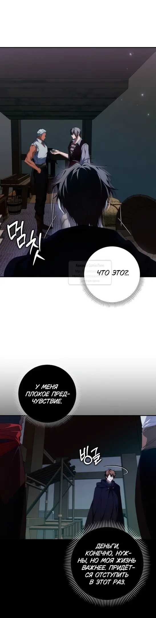 Страница 28 главы 109 манги Я не буду подбирать выброшенный мусор / Don't Pick Up The Trash Once Thrown Away