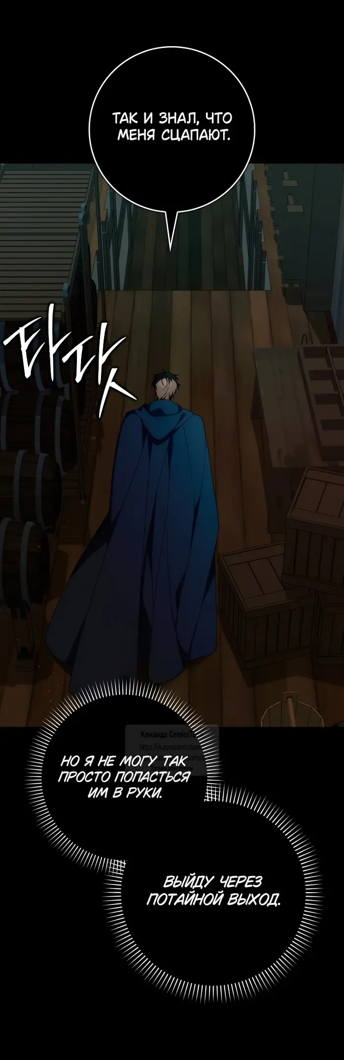 Страница 30 главы 109 манги Я не буду подбирать выброшенный мусор / Don't Pick Up The Trash Once Thrown Away