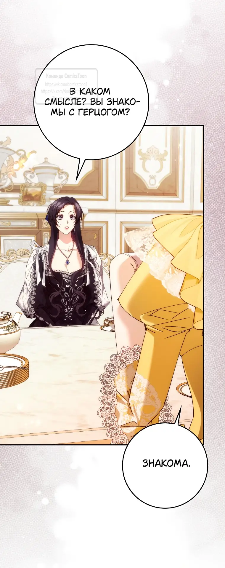 Страница 37 главы 109 манги Я не буду подбирать выброшенный мусор / Don't Pick Up The Trash Once Thrown Away