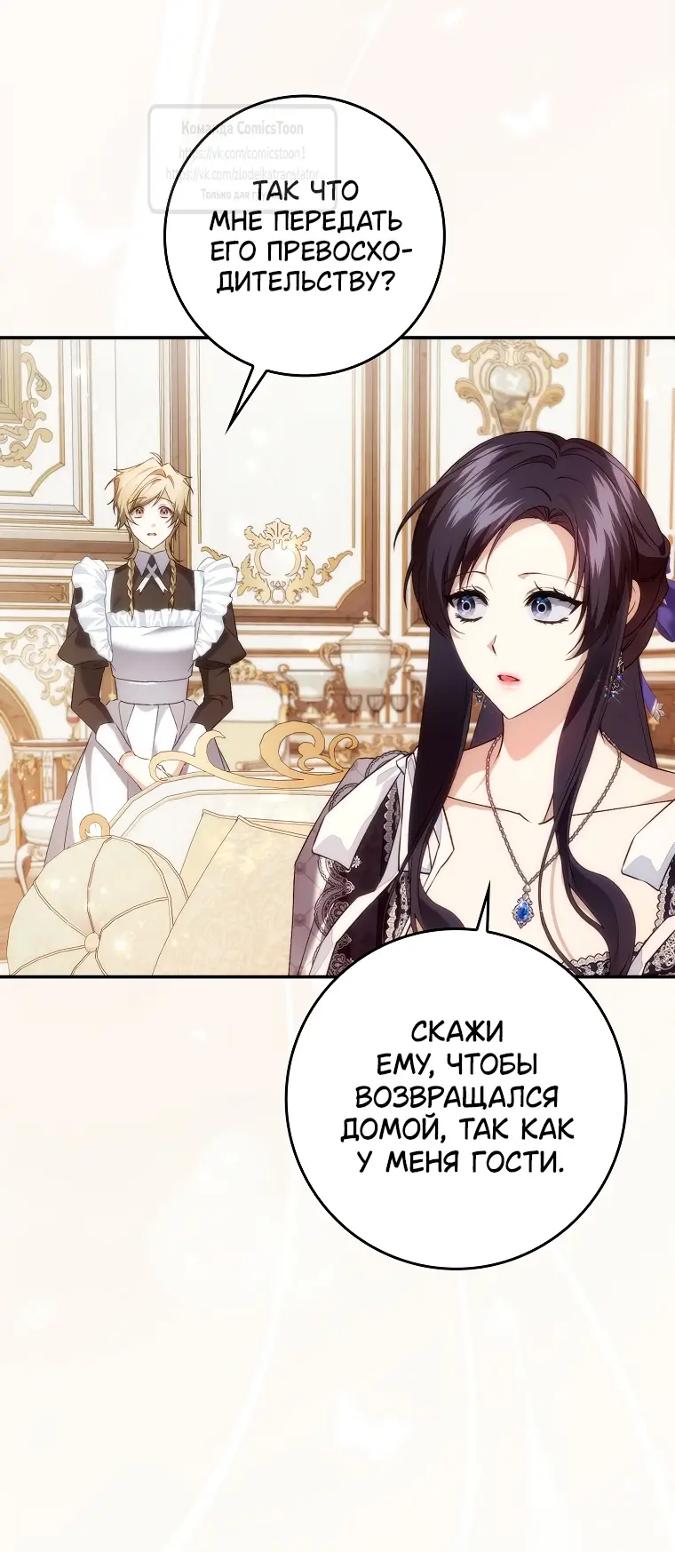 Страница 40 главы 109 манги Я не буду подбирать выброшенный мусор / Don't Pick Up The Trash Once Thrown Away