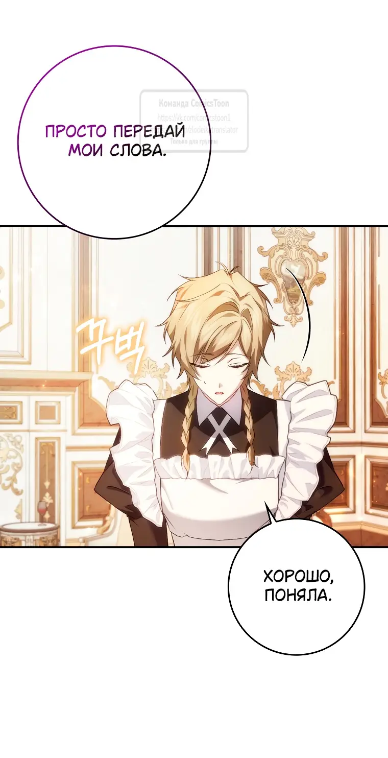 Страница 42 главы 109 манги Я не буду подбирать выброшенный мусор / Don't Pick Up The Trash Once Thrown Away