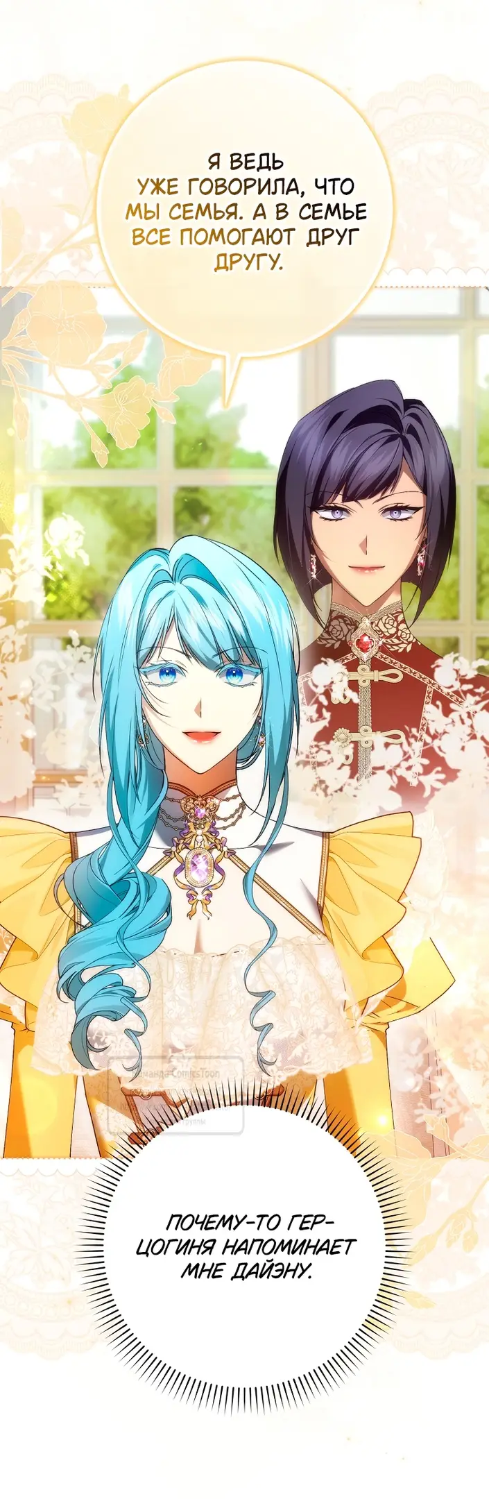 Страница 45 главы 109 манги Я не буду подбирать выброшенный мусор / Don't Pick Up The Trash Once Thrown Away