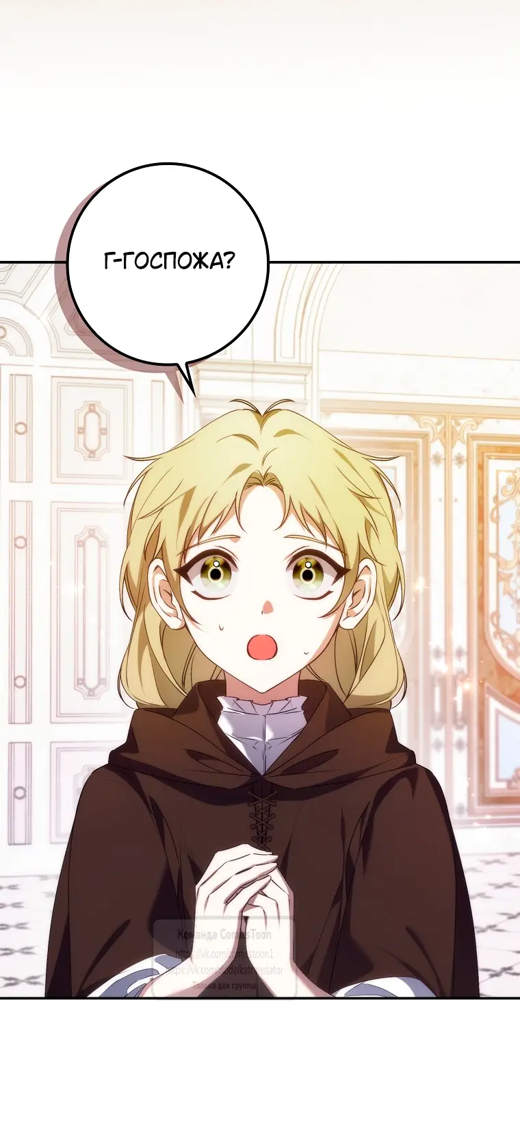 Страница 50 главы 109 манги Я не буду подбирать выброшенный мусор / Don't Pick Up The Trash Once Thrown Away