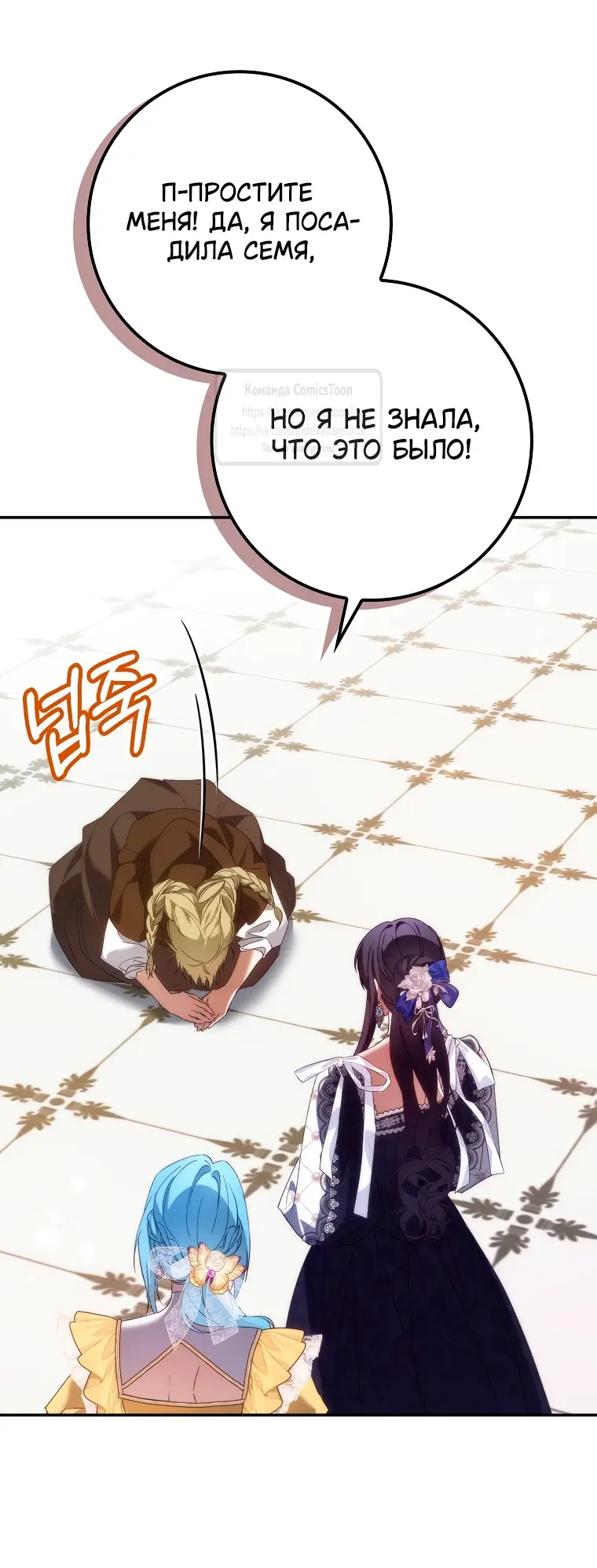 Страница 52 главы 109 манги Я не буду подбирать выброшенный мусор / Don't Pick Up The Trash Once Thrown Away