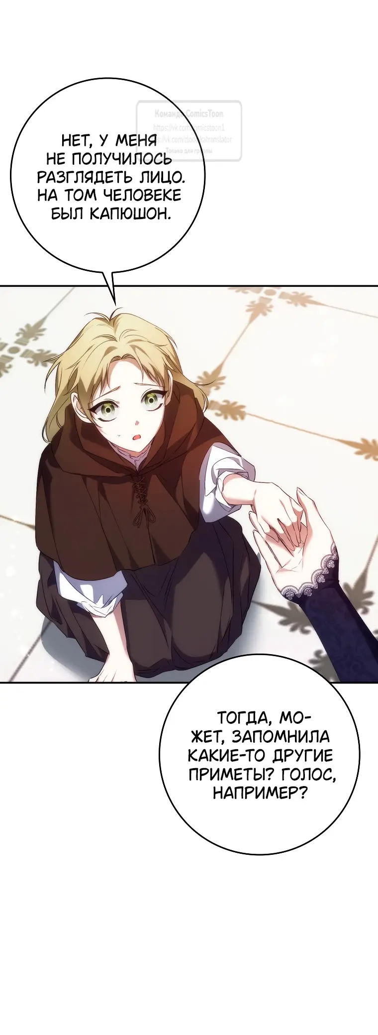 Страница 54 главы 109 манги Я не буду подбирать выброшенный мусор / Don't Pick Up The Trash Once Thrown Away