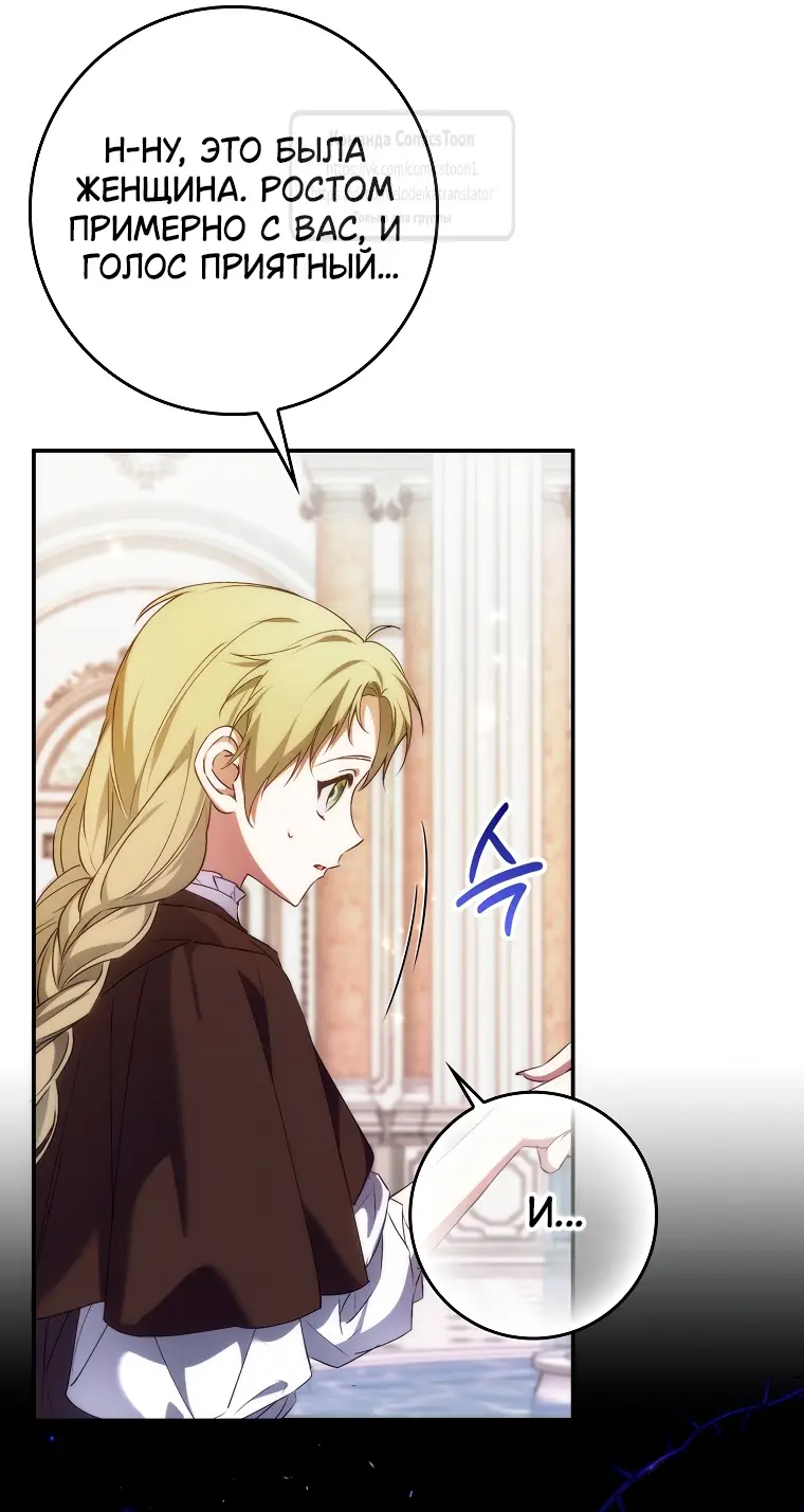 Страница 55 главы 109 манги Я не буду подбирать выброшенный мусор / Don't Pick Up The Trash Once Thrown Away