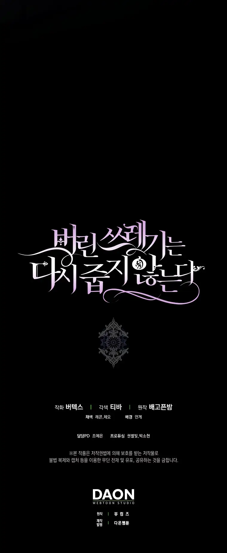 Страница 57 главы 109 манги Я не буду подбирать выброшенный мусор / Don't Pick Up The Trash Once Thrown Away