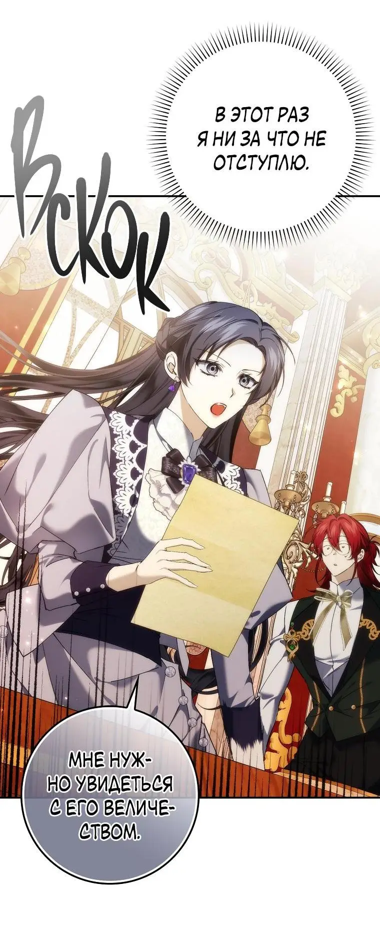 Страница 29 главы 84 манги Я не буду подбирать выброшенный мусор / Don't Pick Up The Trash Once Thrown Away