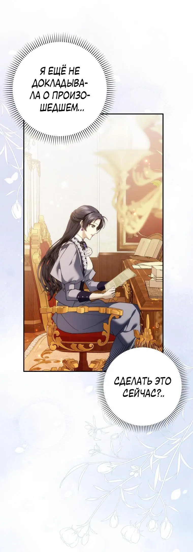 Страница 35 главы 84 манги Я не буду подбирать выброшенный мусор / Don't Pick Up The Trash Once Thrown Away