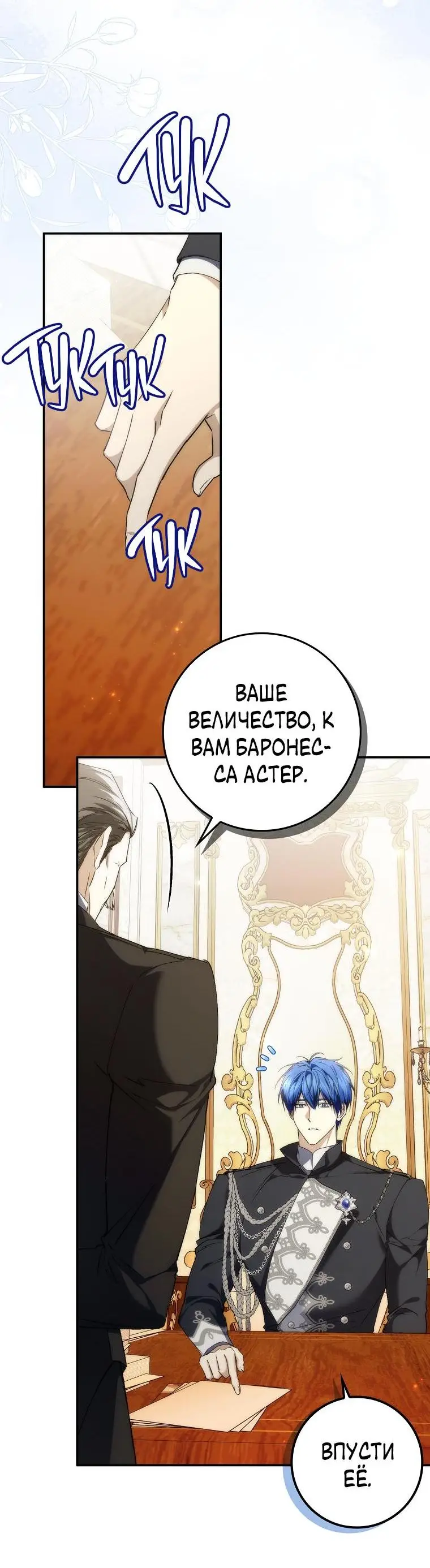 Страница 36 главы 84 манги Я не буду подбирать выброшенный мусор / Don't Pick Up The Trash Once Thrown Away