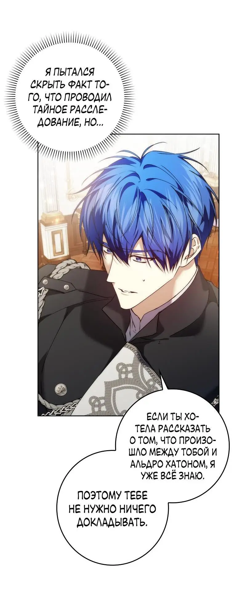 Страница 45 главы 84 манги Я не буду подбирать выброшенный мусор / Don't Pick Up The Trash Once Thrown Away