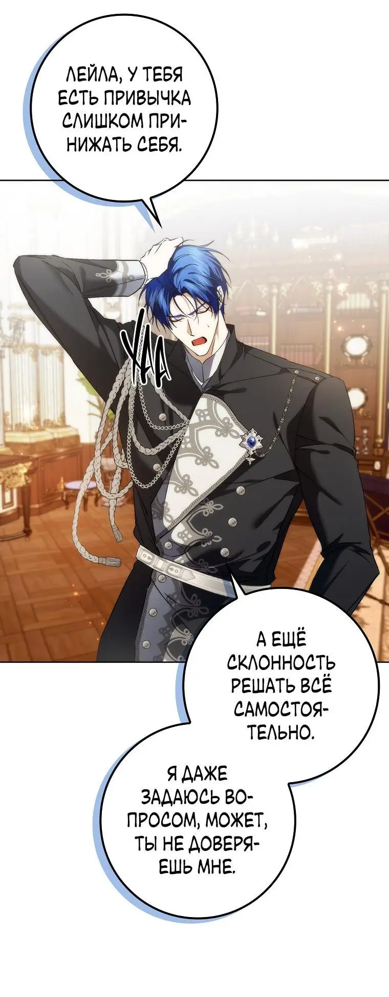 Страница 48 главы 84 манги Я не буду подбирать выброшенный мусор / Don't Pick Up The Trash Once Thrown Away