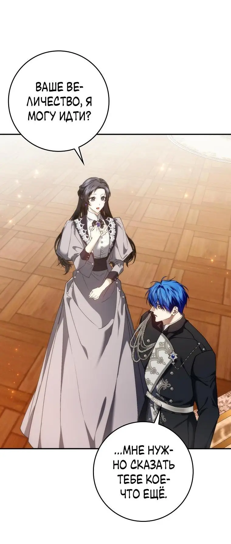 Страница 56 главы 84 манги Я не буду подбирать выброшенный мусор / Don't Pick Up The Trash Once Thrown Away