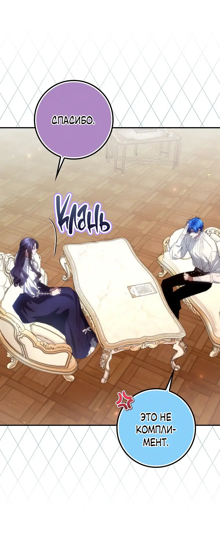 Страница 4 главы 76 манги Я не буду подбирать выброшенный мусор / Don't Pick Up The Trash Once Thrown Away