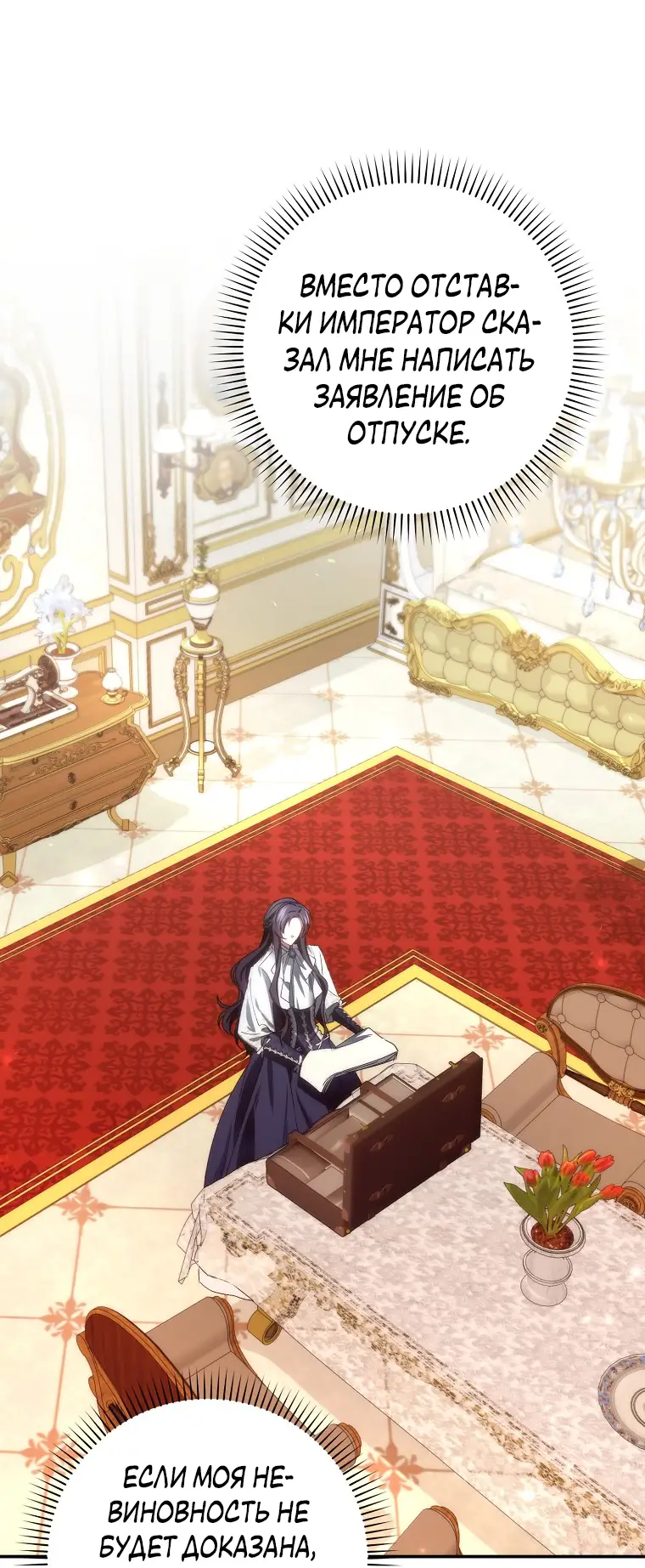 Страница 12 главы 76 манги Я не буду подбирать выброшенный мусор / Don't Pick Up The Trash Once Thrown Away