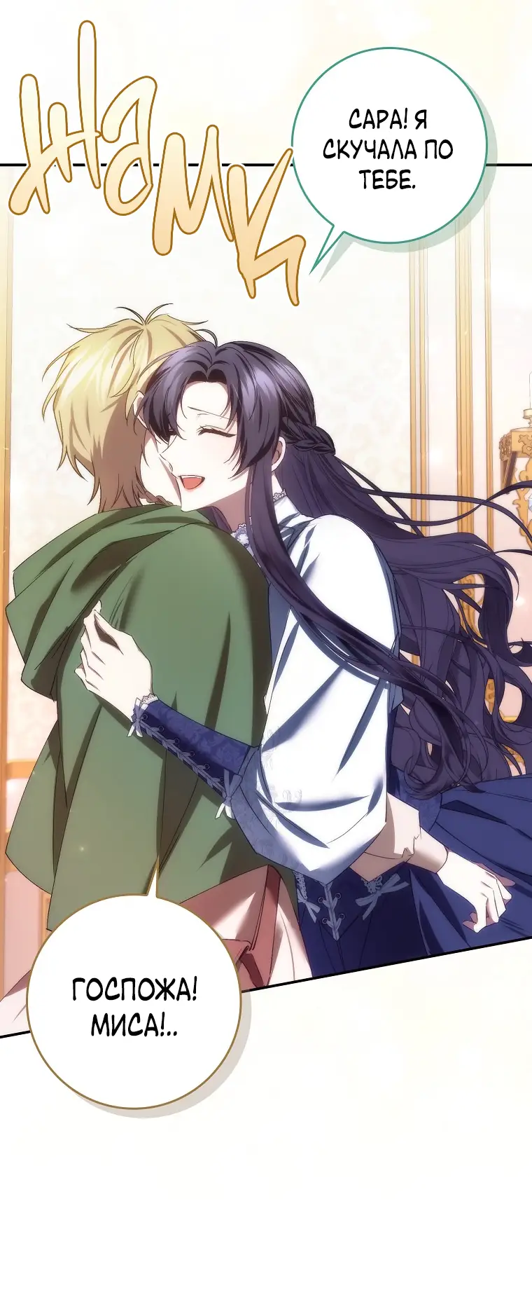 Страница 16 главы 76 манги Я не буду подбирать выброшенный мусор / Don't Pick Up The Trash Once Thrown Away