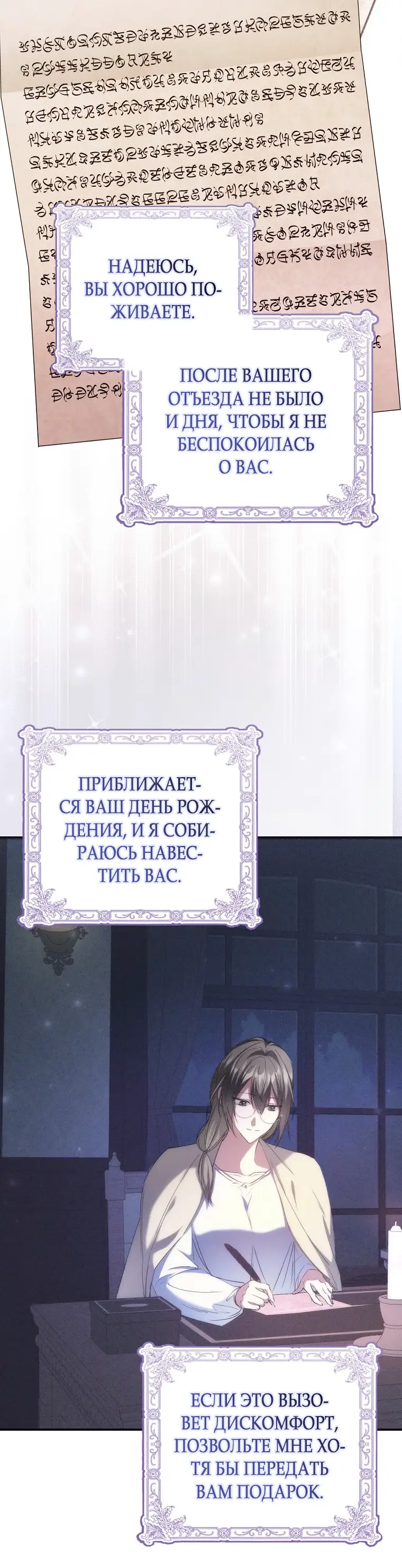 Страница 19 главы 76 манги Я не буду подбирать выброшенный мусор / Don't Pick Up The Trash Once Thrown Away