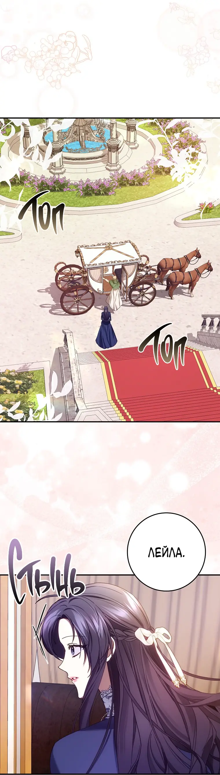 Страница 25 главы 76 манги Я не буду подбирать выброшенный мусор / Don't Pick Up The Trash Once Thrown Away