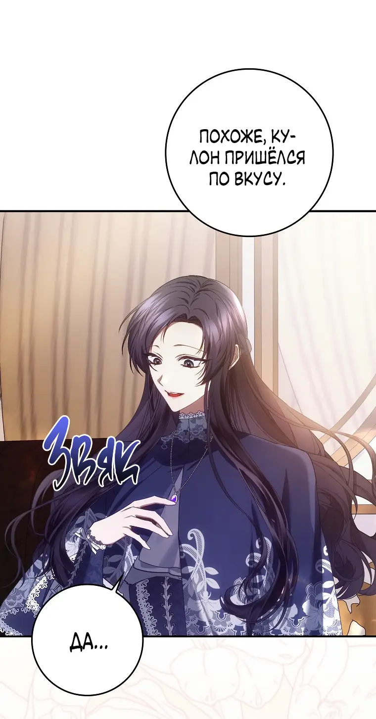 Страница 27 главы 76 манги Я не буду подбирать выброшенный мусор / Don't Pick Up The Trash Once Thrown Away