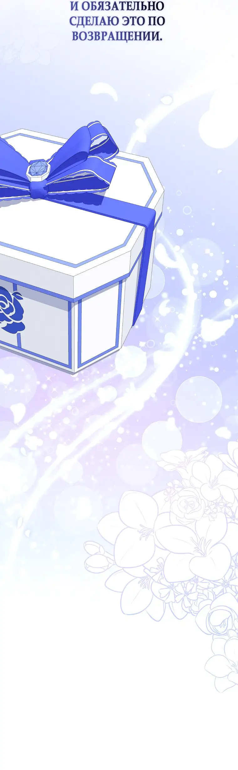 Страница 32 главы 76 манги Я не буду подбирать выброшенный мусор / Don't Pick Up The Trash Once Thrown Away