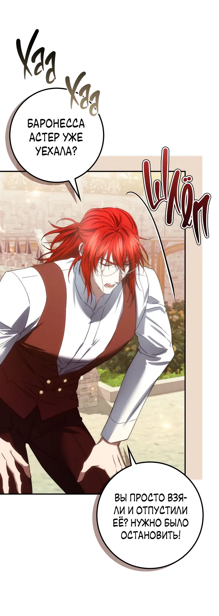 Страница 35 главы 76 манги Я не буду подбирать выброшенный мусор / Don't Pick Up The Trash Once Thrown Away