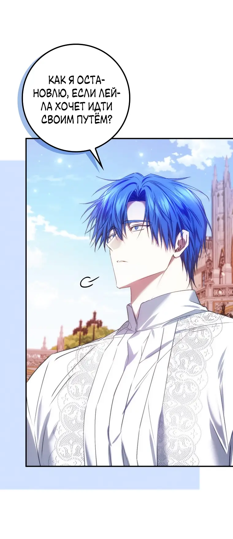 Страница 36 главы 76 манги Я не буду подбирать выброшенный мусор / Don't Pick Up The Trash Once Thrown Away