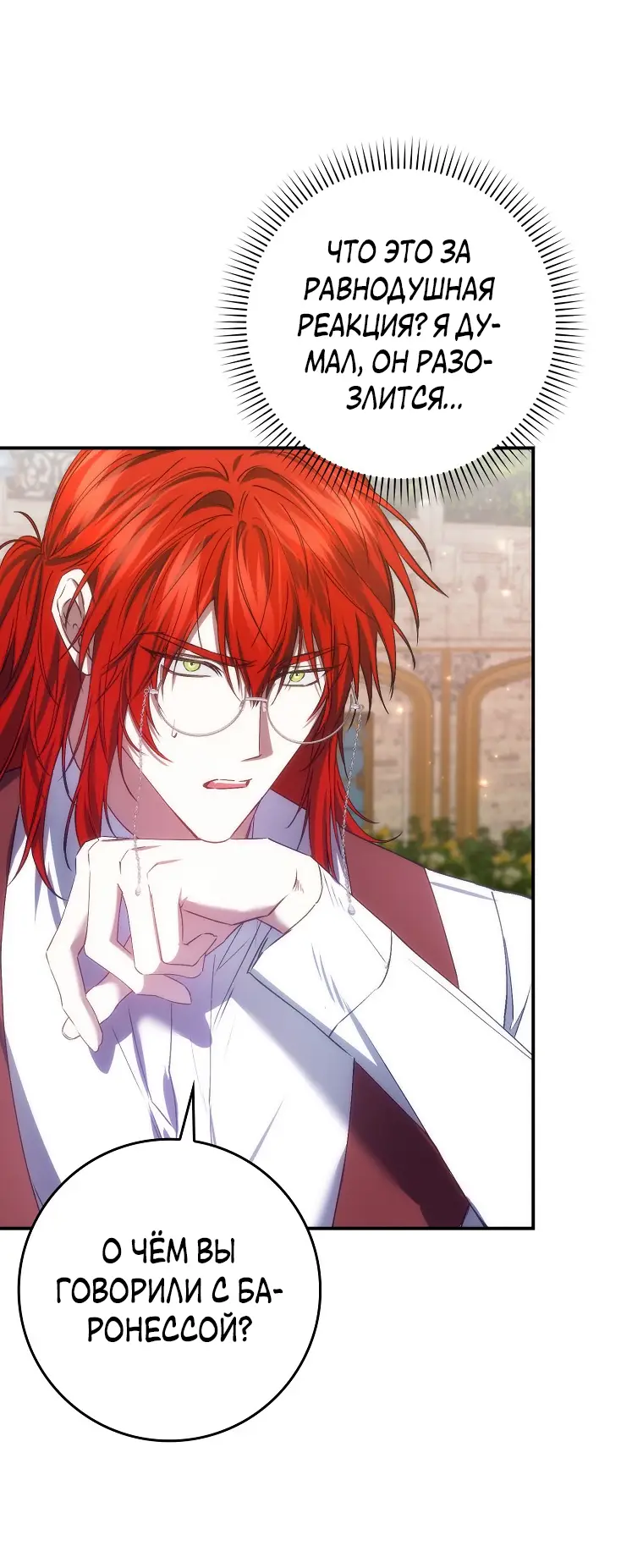 Страница 37 главы 76 манги Я не буду подбирать выброшенный мусор / Don't Pick Up The Trash Once Thrown Away