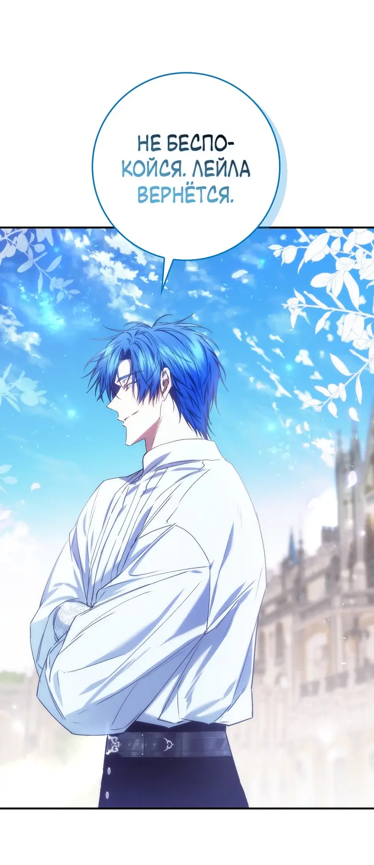 Страница 38 главы 76 манги Я не буду подбирать выброшенный мусор / Don't Pick Up The Trash Once Thrown Away