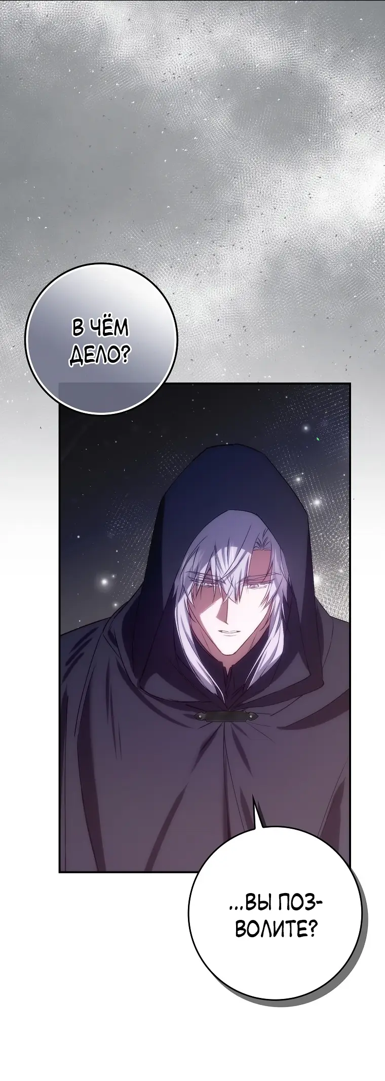 Страница 42 главы 76 манги Я не буду подбирать выброшенный мусор / Don't Pick Up The Trash Once Thrown Away