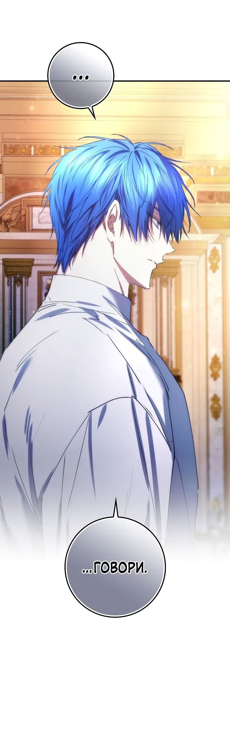 Страница 43 главы 76 манги Я не буду подбирать выброшенный мусор / Don't Pick Up The Trash Once Thrown Away