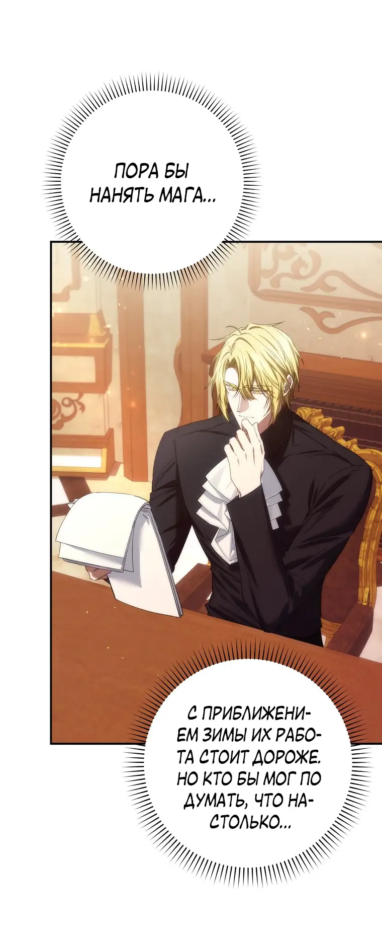 Страница 46 главы 76 манги Я не буду подбирать выброшенный мусор / Don't Pick Up The Trash Once Thrown Away