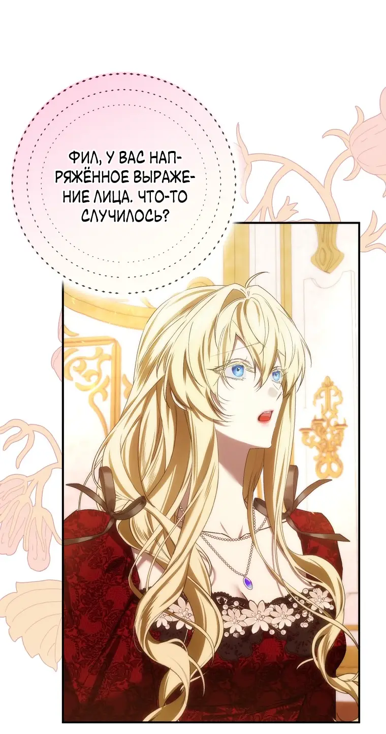 Страница 51 главы 76 манги Я не буду подбирать выброшенный мусор / Don't Pick Up The Trash Once Thrown Away