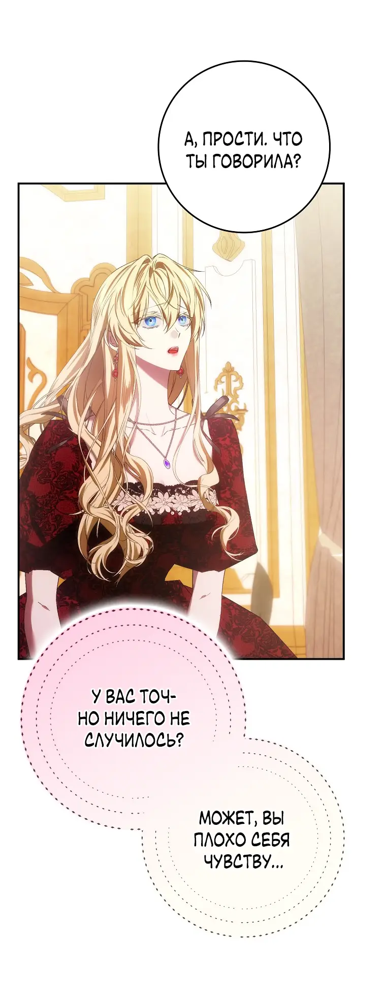 Страница 55 главы 76 манги Я не буду подбирать выброшенный мусор / Don't Pick Up The Trash Once Thrown Away