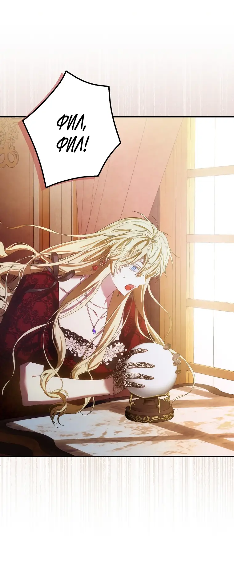 Страница 58 главы 76 манги Я не буду подбирать выброшенный мусор / Don't Pick Up The Trash Once Thrown Away